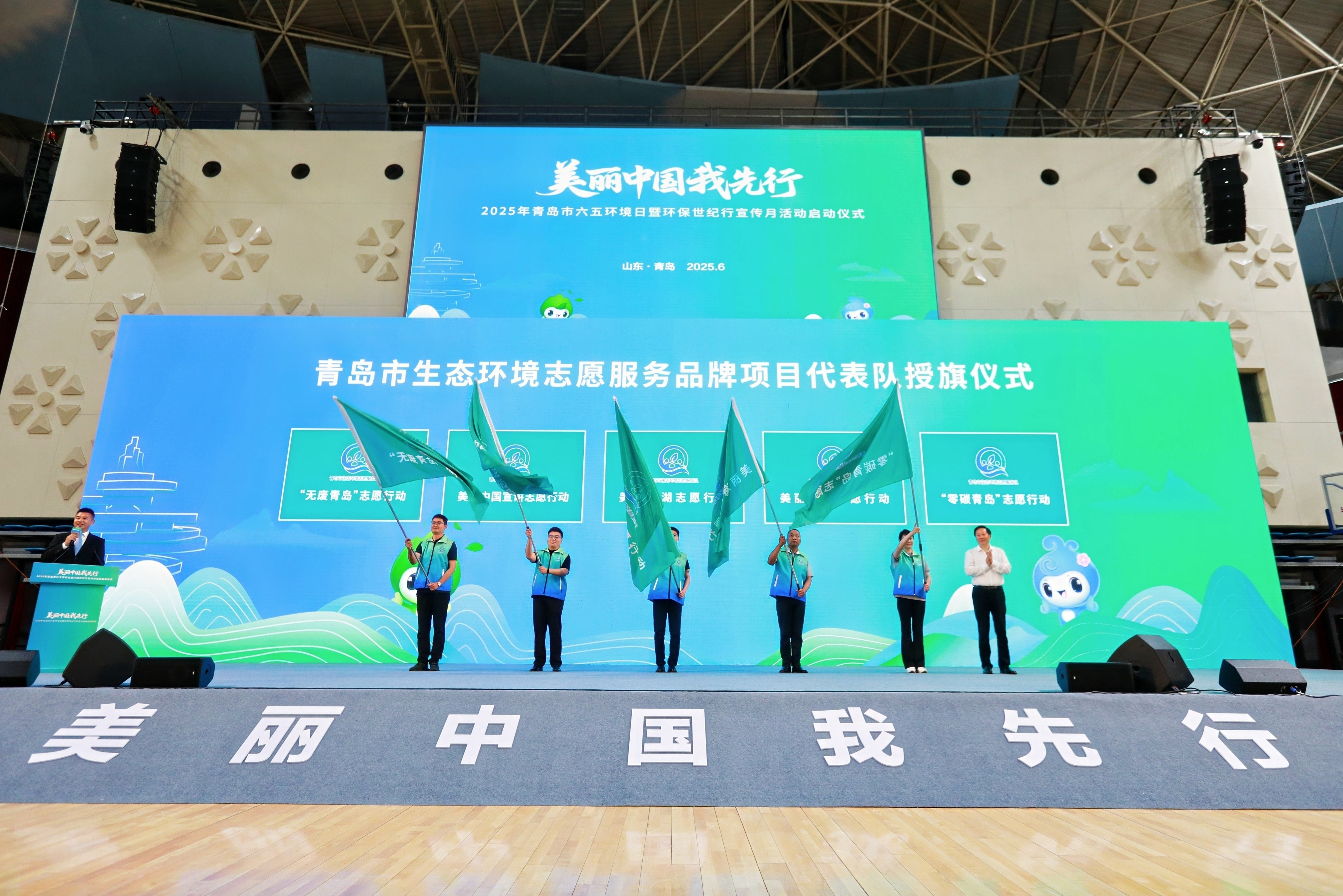 美丽中国我先行 青岛市举行2025年全市六五环境日暨环保世纪行宣传月活动启动仪式