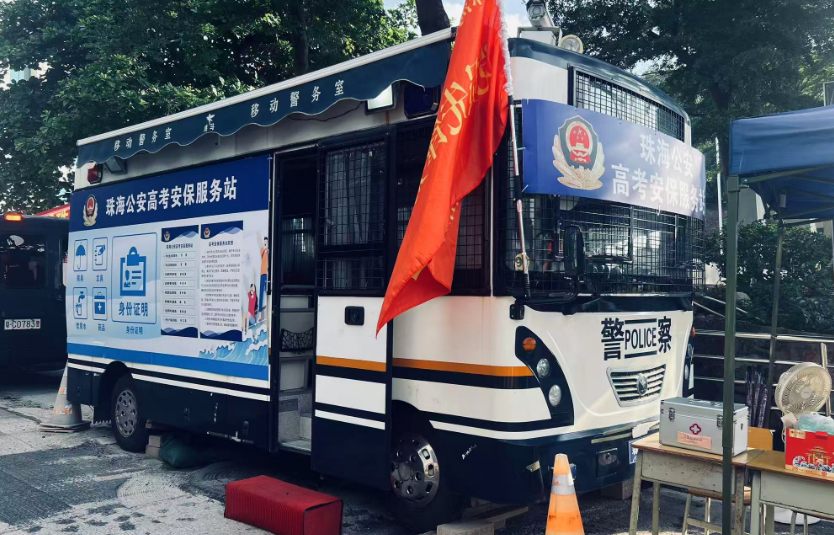 珠海公安高考安保服务站:有困难找警察。