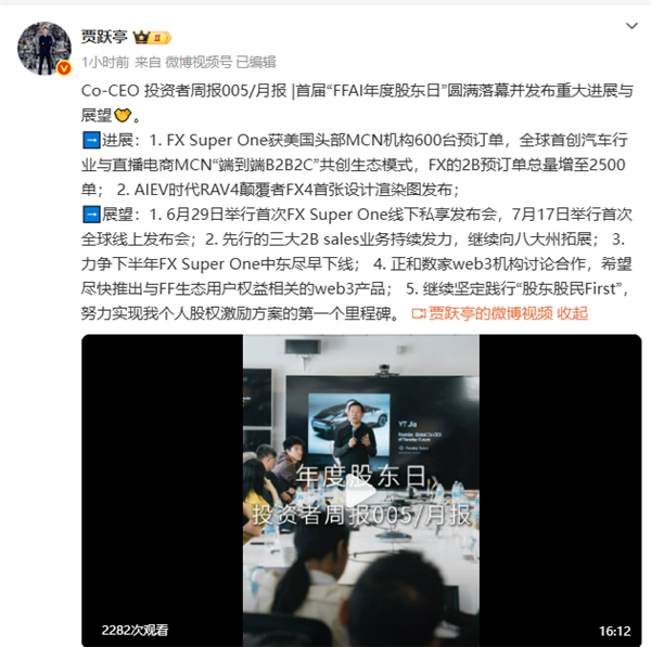 贾跃亭高呼“股东股民First”:努力实现个人股权激励方案的第一个里程碑
