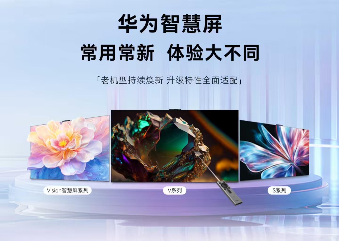 华为智慧屏6月更新亮点公布:升级鸿蒙AI、4K投屏,适配超十款设备