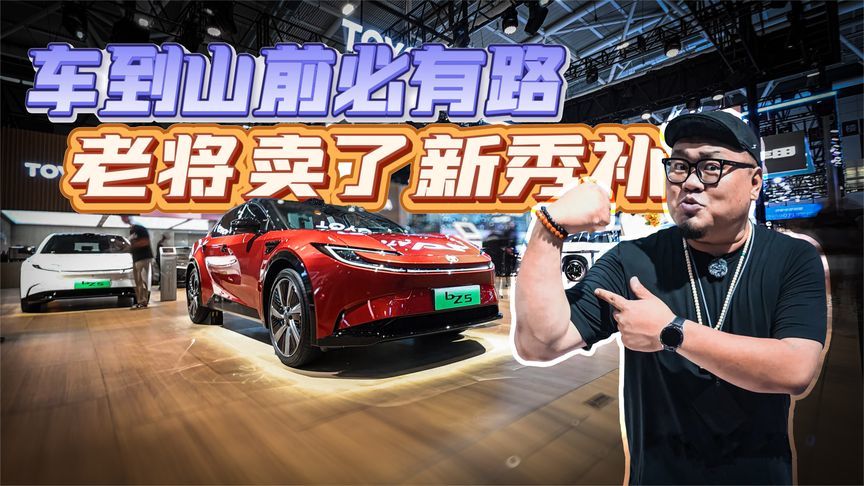 车到山前必有路，老将卖了新秀补