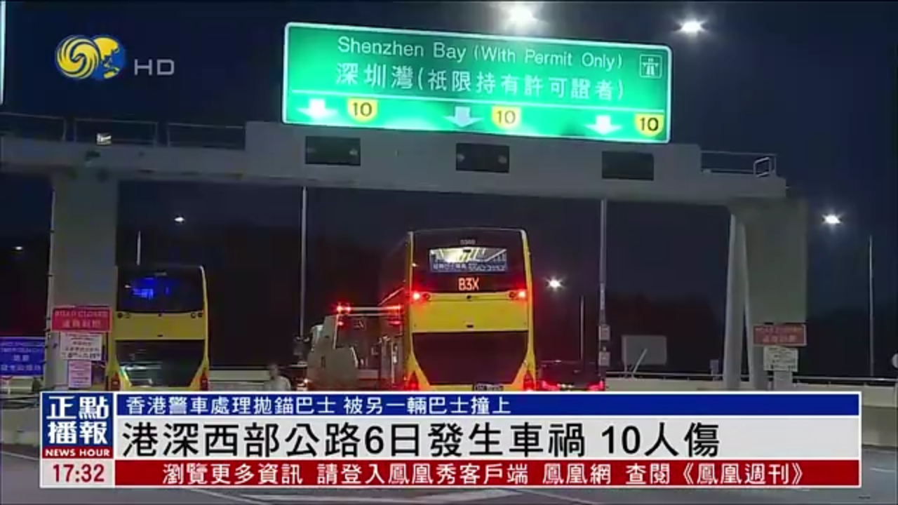 港深西部公路6日发生车祸 10人伤