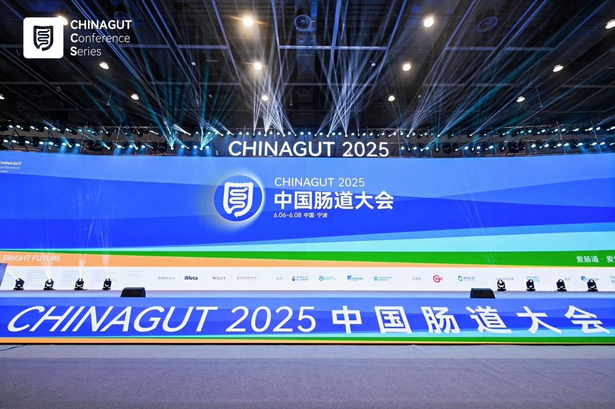 2025中国肠道大会宁波启幕——共探前沿科技，赋能健康未来