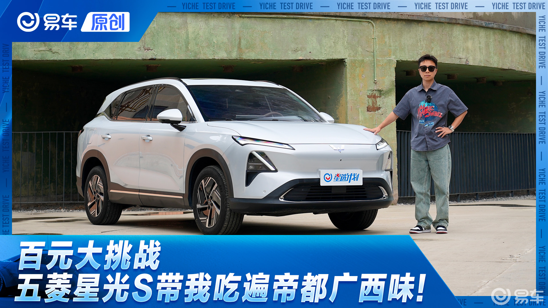 百元大挑战，五菱星光S带我吃遍帝都广西味