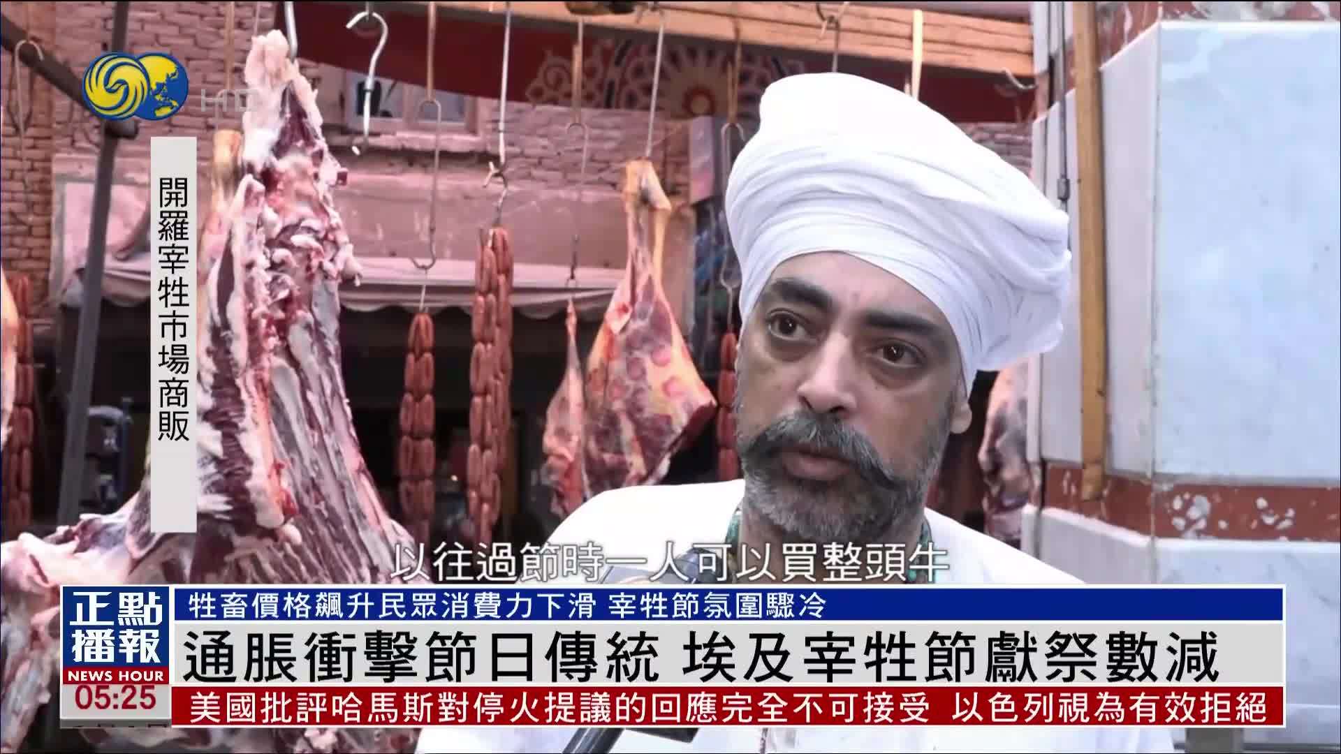 通胀冲击节日传统 埃及宰牲节献祭数减