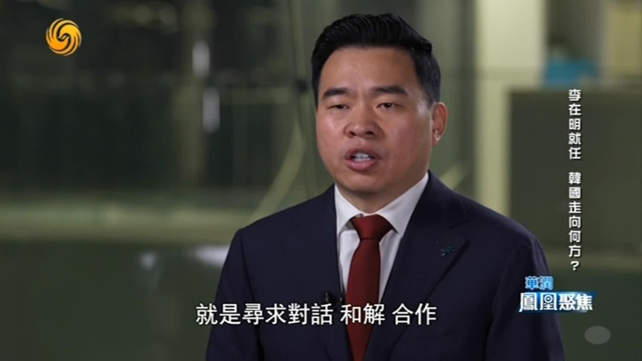 专家谈半岛局势：李在明极有可能更进一步，通过实质性合作拉近朝韩关系