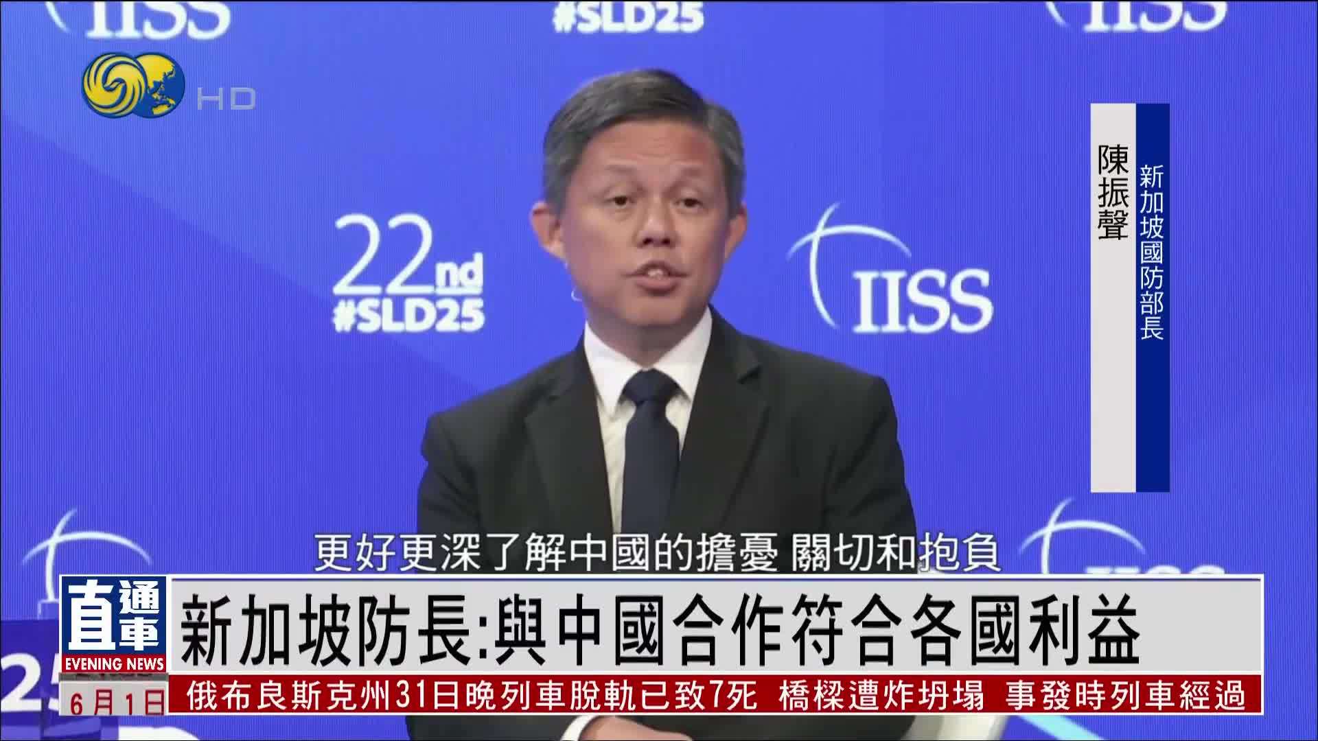 新加坡防长：与中国合作符合各国利益