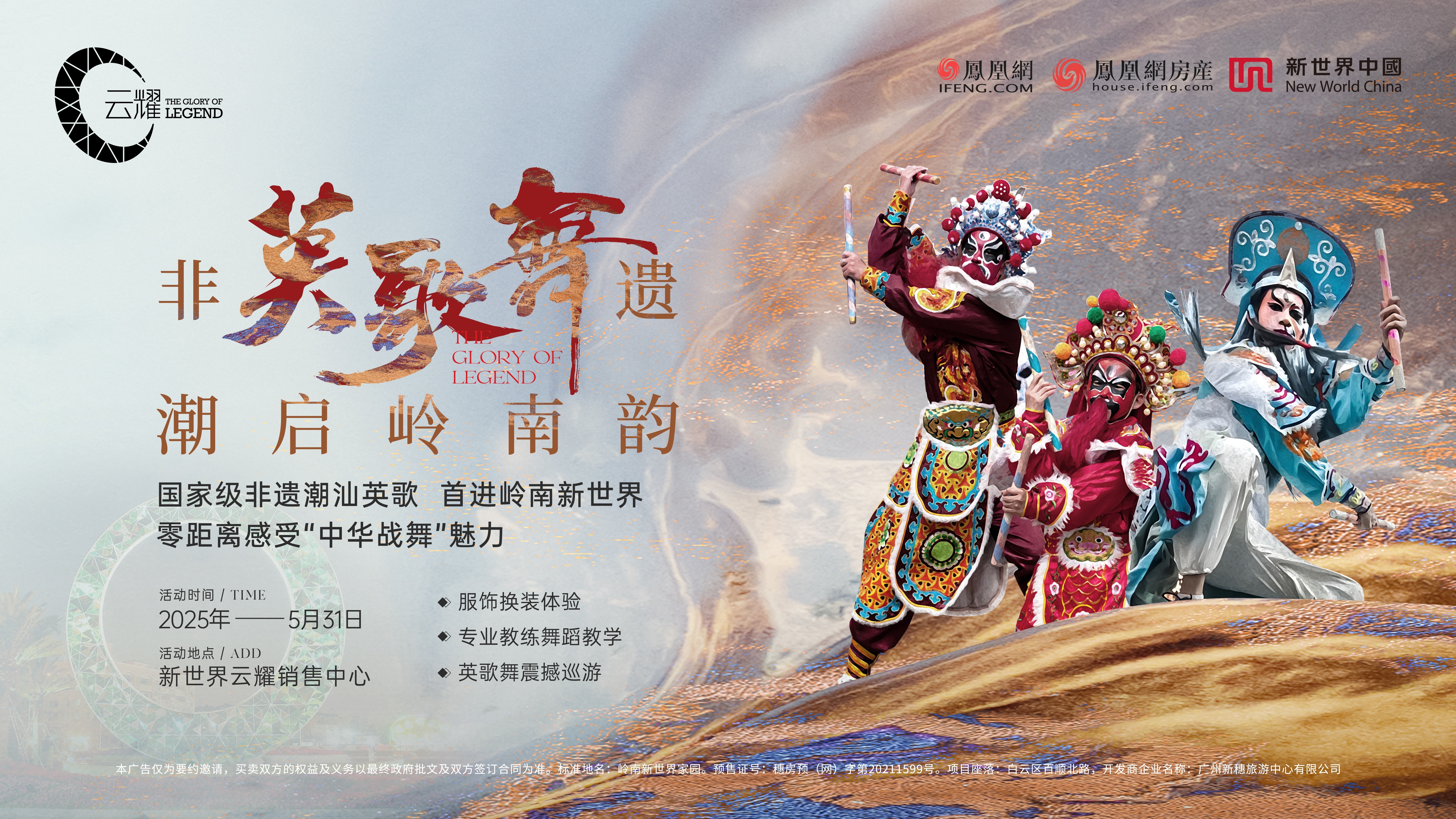 社区里的中国|非遗英歌舞 潮启岭南韵