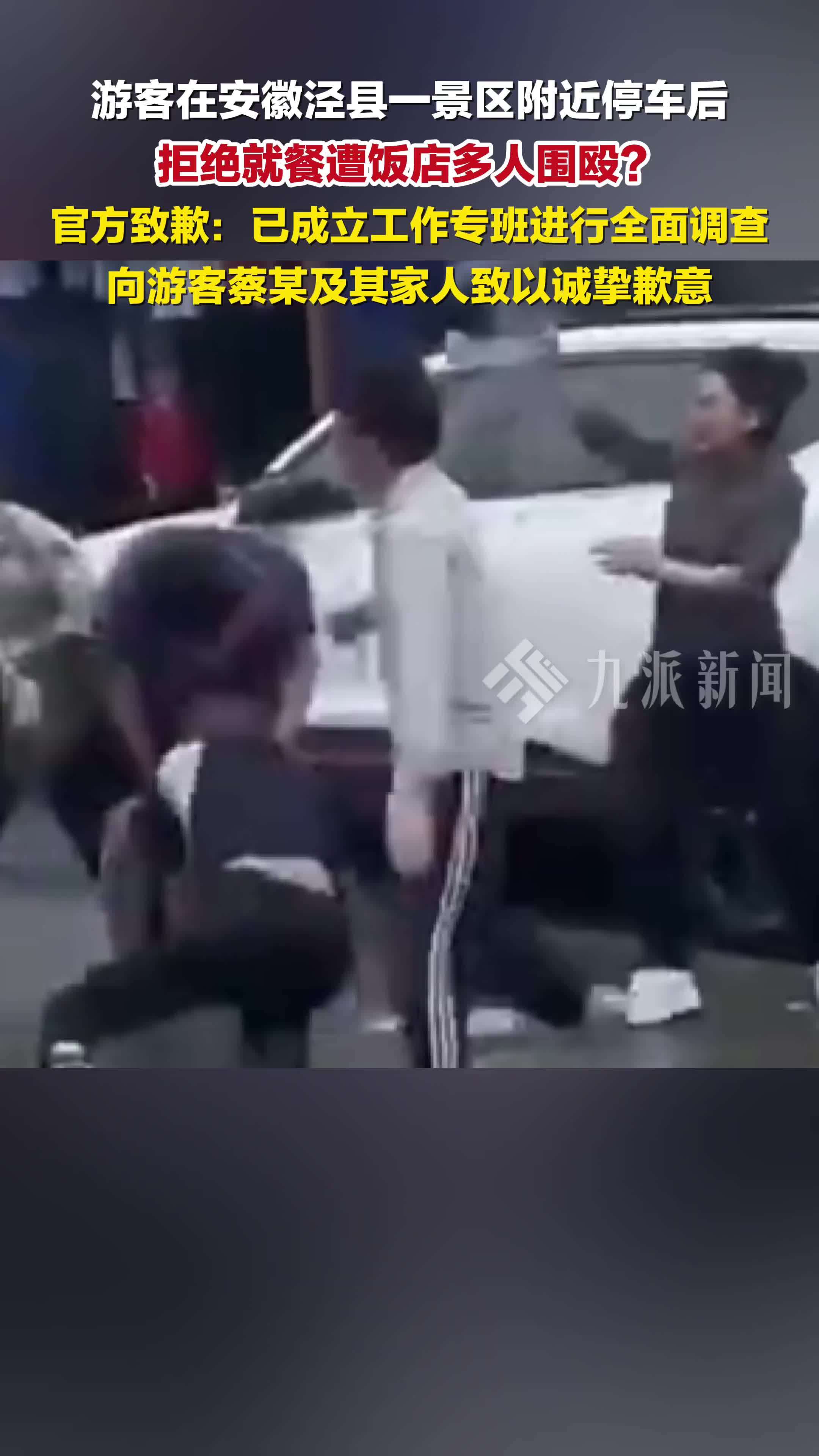 官方通报游客称停车拒绝就餐遭围殴