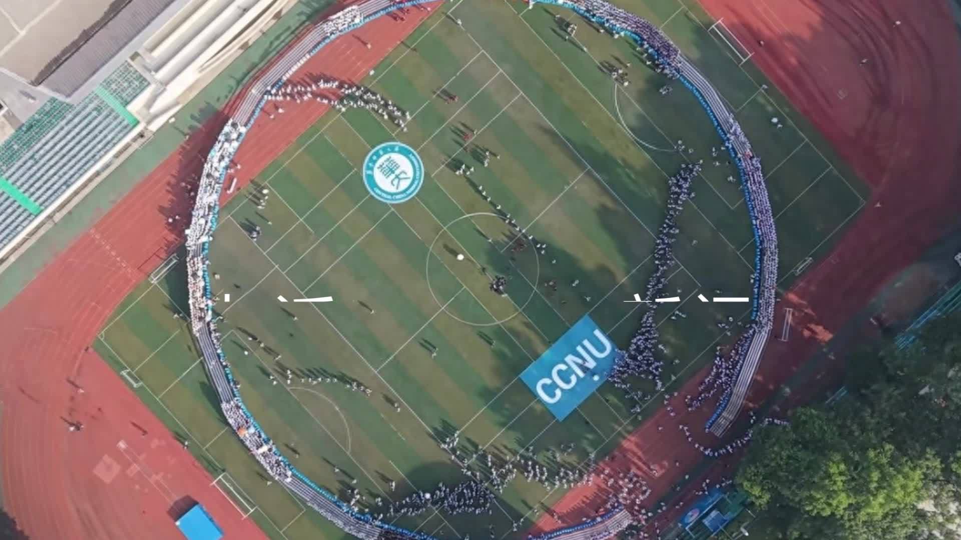 华中师范大学近9000名毕业生站成环形合影，学生：寓意大团圆