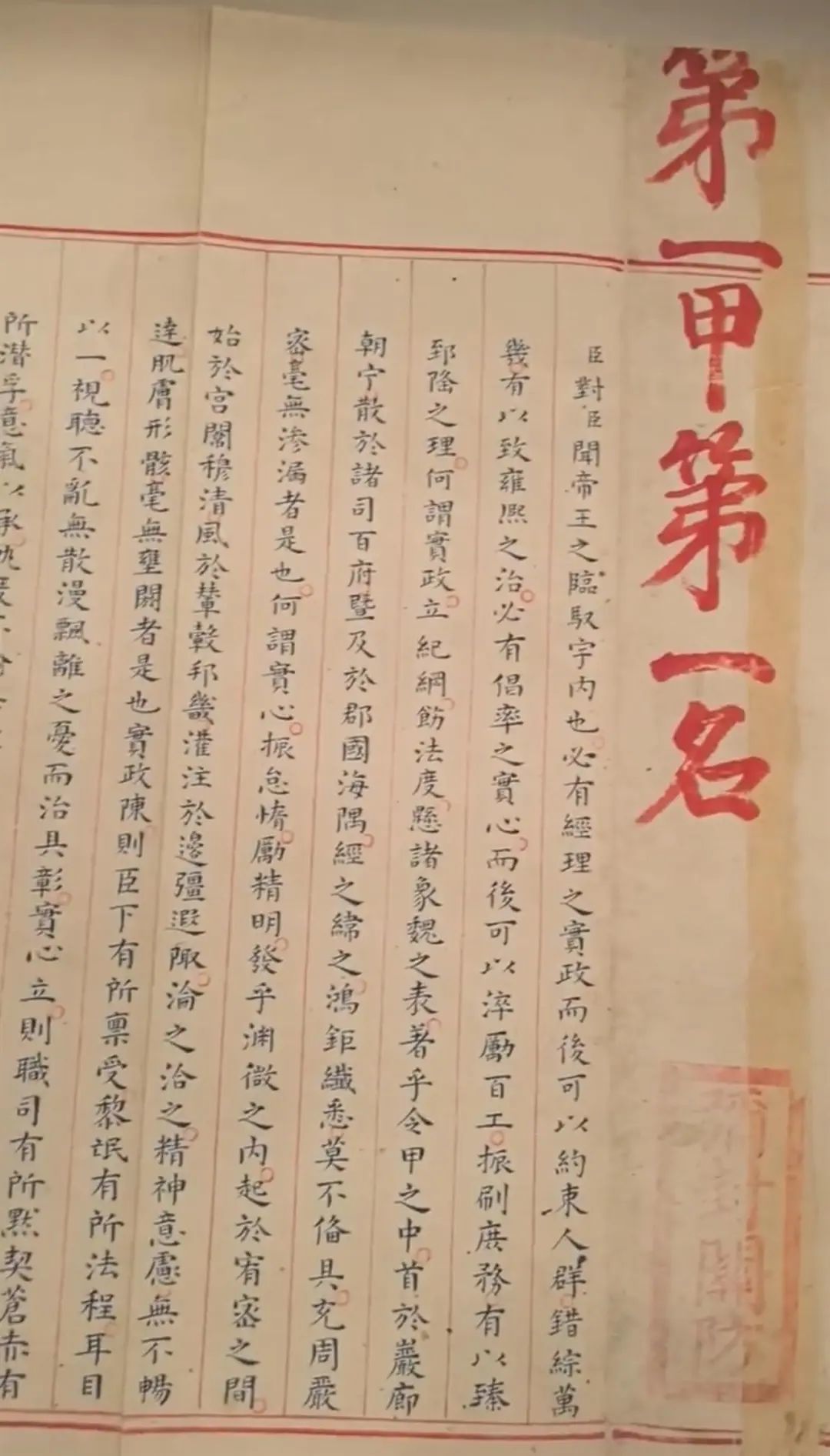 狀元卷可見第一甲第一名（圖源：網(wǎng)友短視頻截圖）