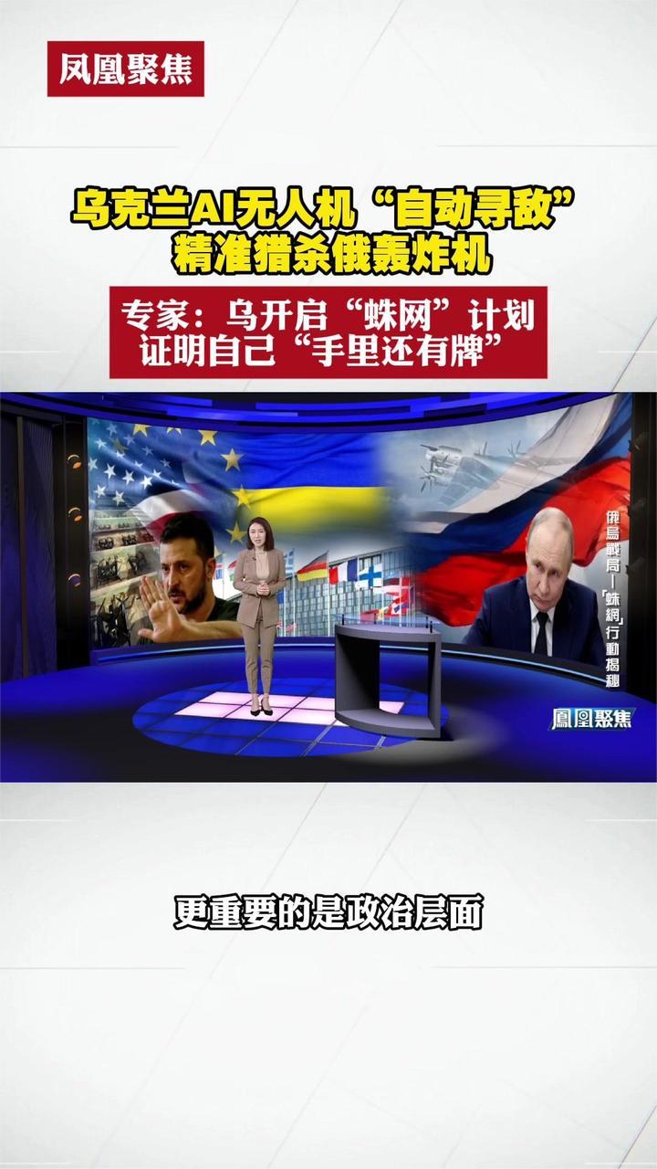乌克兰AI无人机“自动寻敌”，精准猎杀俄轰炸机