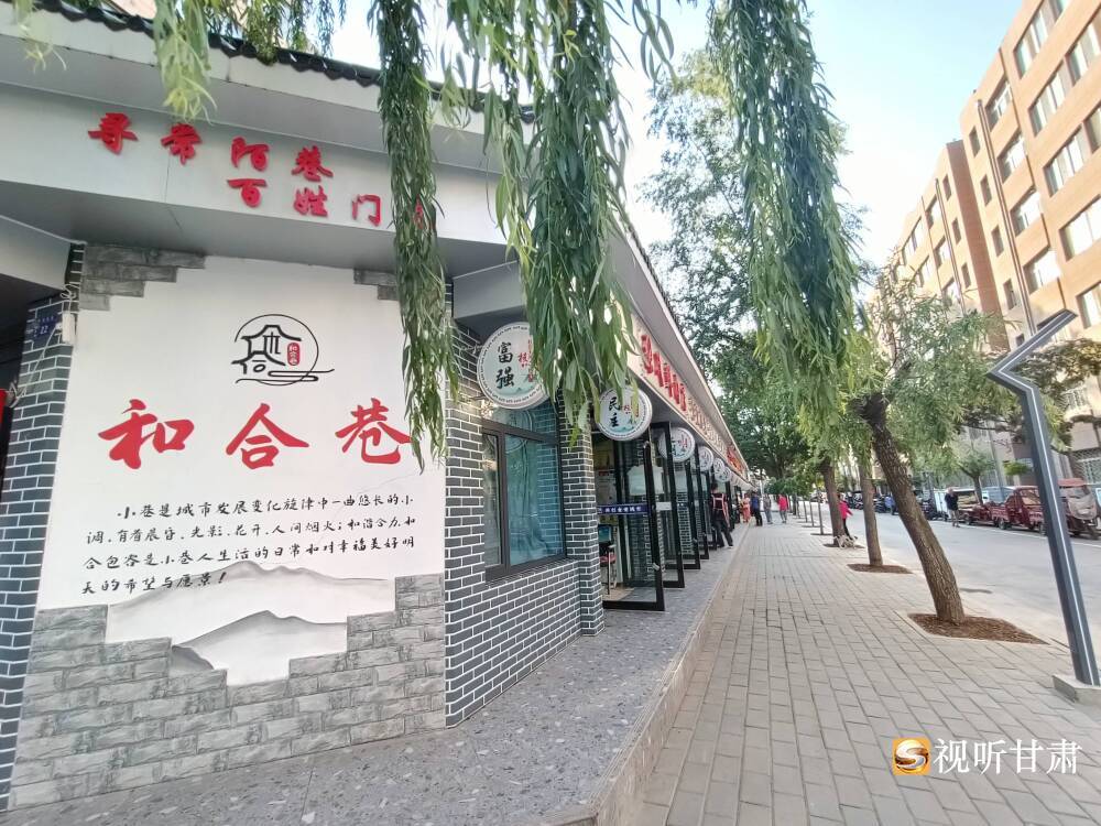 和合巷　由受访单位提供