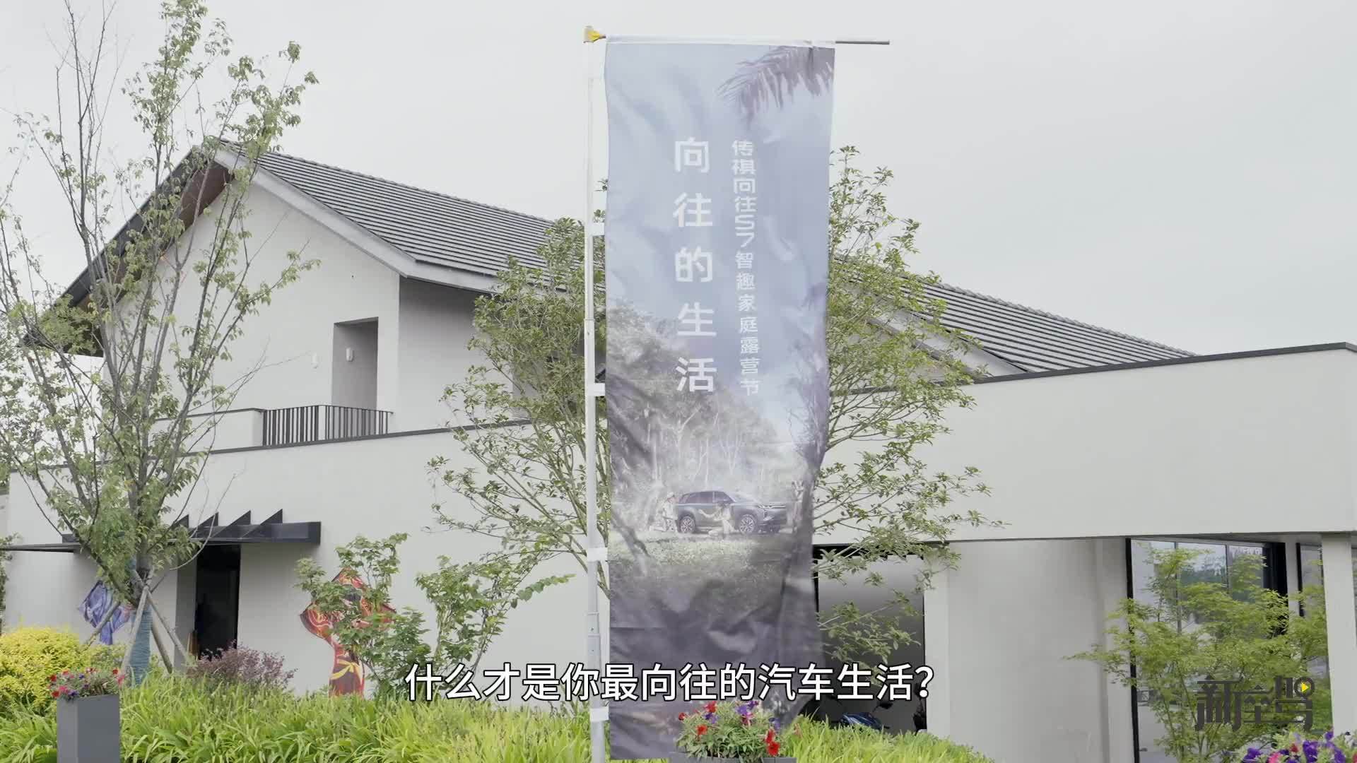 智能驾驶、趣味互动、家庭团建，传祺向往S7智趣家庭露营节