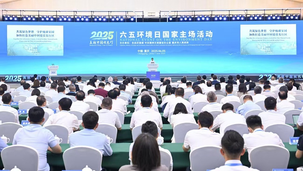 ▲6月5日上午，2025年六五环境日国家主场活动在重庆举行。记者 刘力 摄