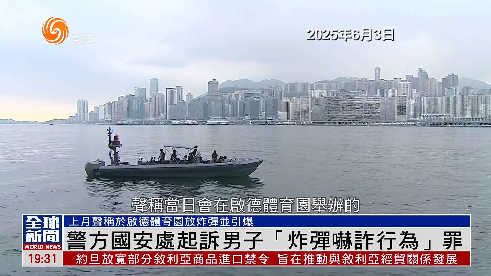 粤语报道｜警方国安处起诉男子“炸弹吓诈行为”罪