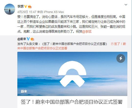 蔚小理座次重排,车圈再无兄弟?