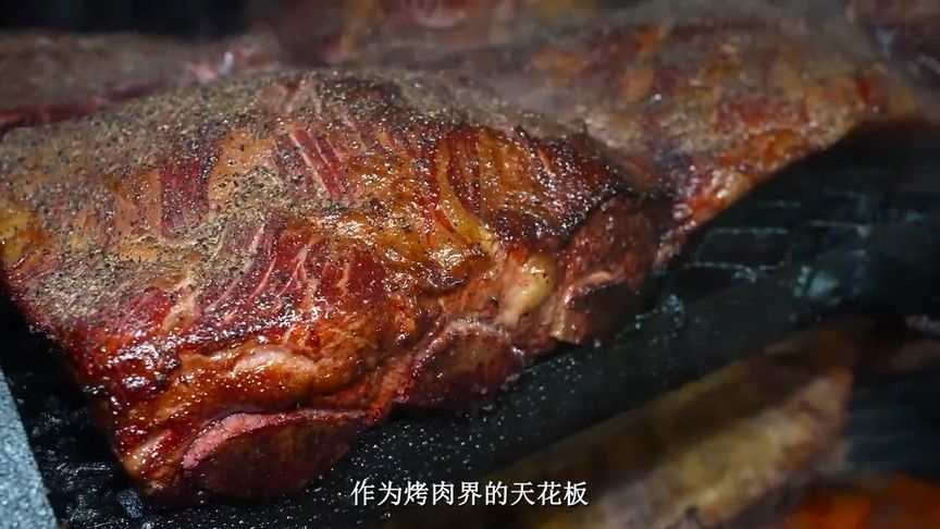 烤肉界的天花板，德州烤牛肉，真的美味
