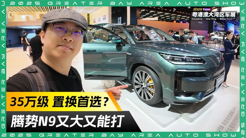 35万级置换首选？腾势N9空间更惊艳又大又能打