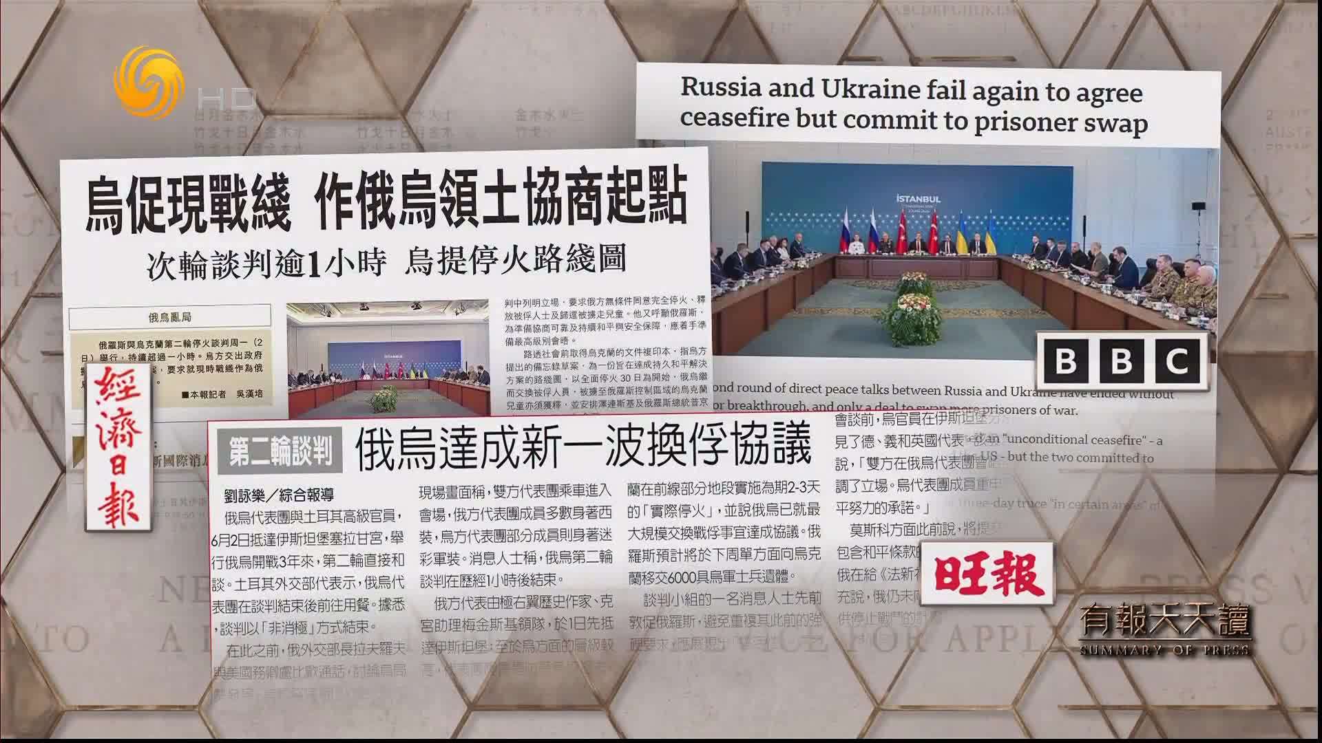 经济日报：乌促现战线 作俄乌领土协商起点