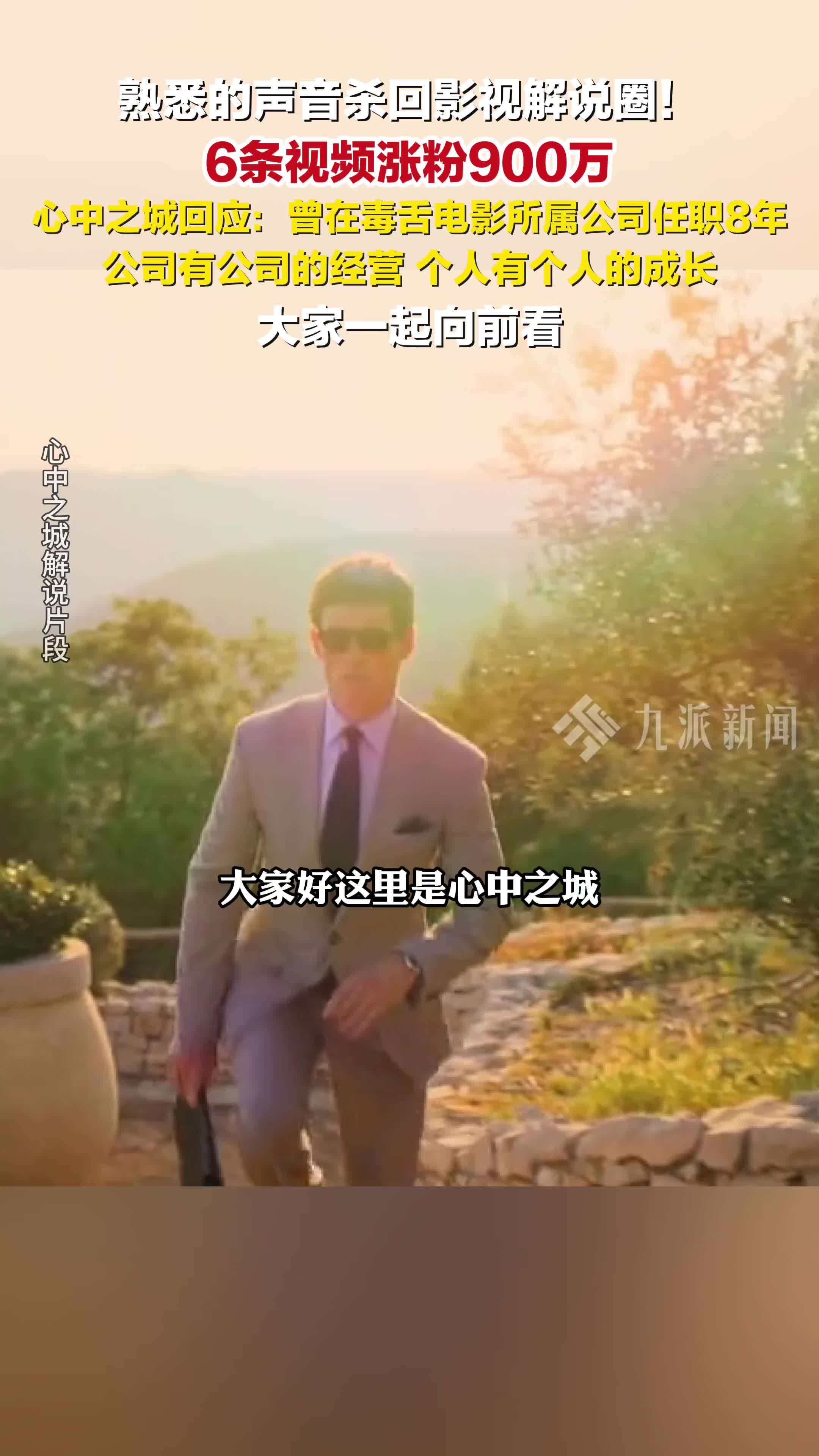心中之城回应网友疑问称曾在毒舌电影公司任职8年