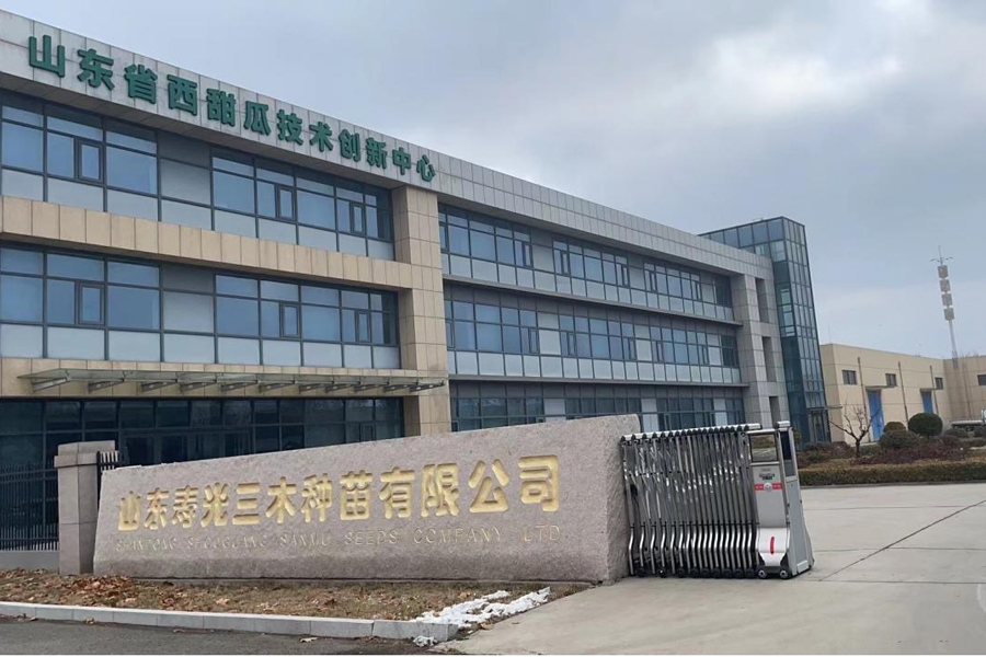 三木种苗获批的山东省西甜瓜技术创新中心。（受访者供图）