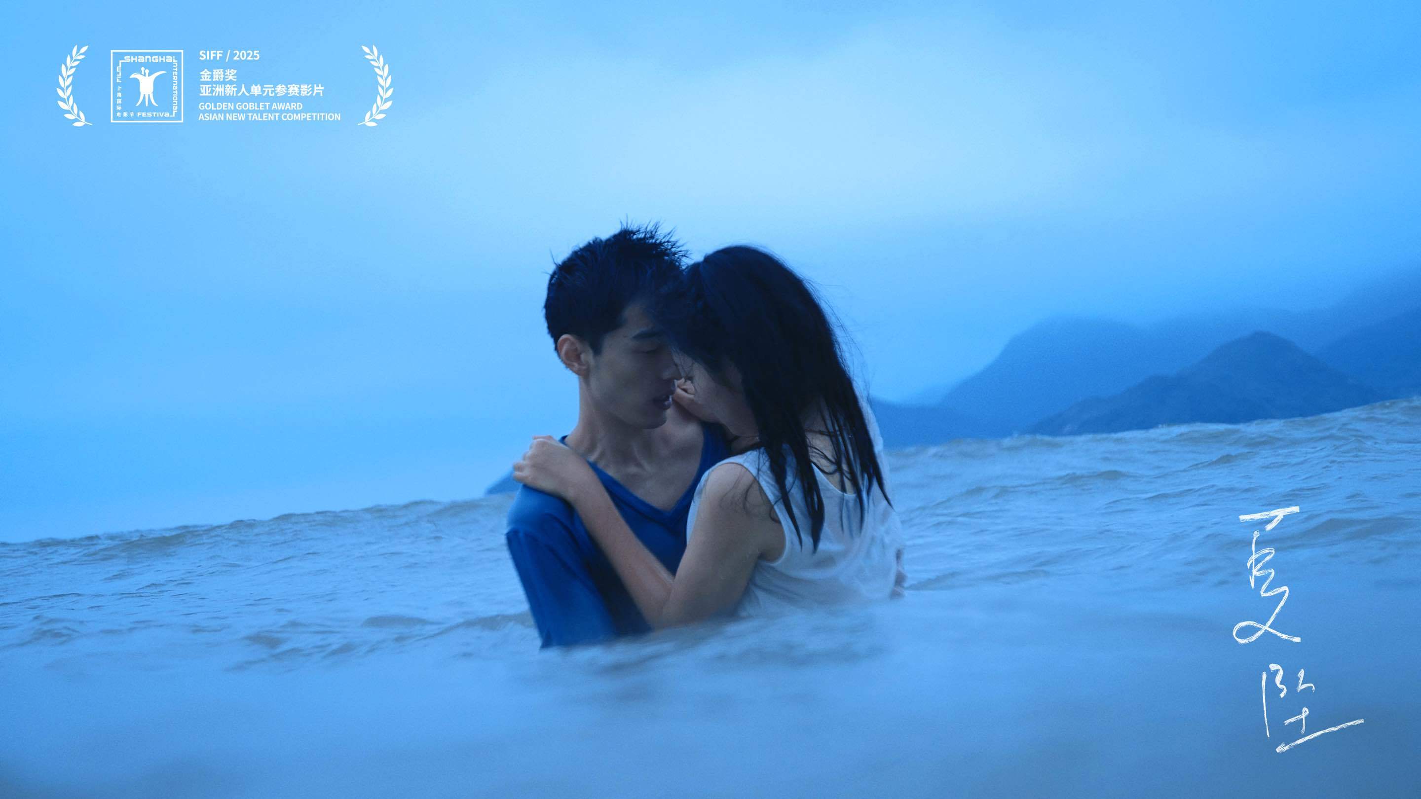深圳龙岗新锐文化企业再获突破 长片《夏坠》入围2025年上海国际电影节亚洲新人单元