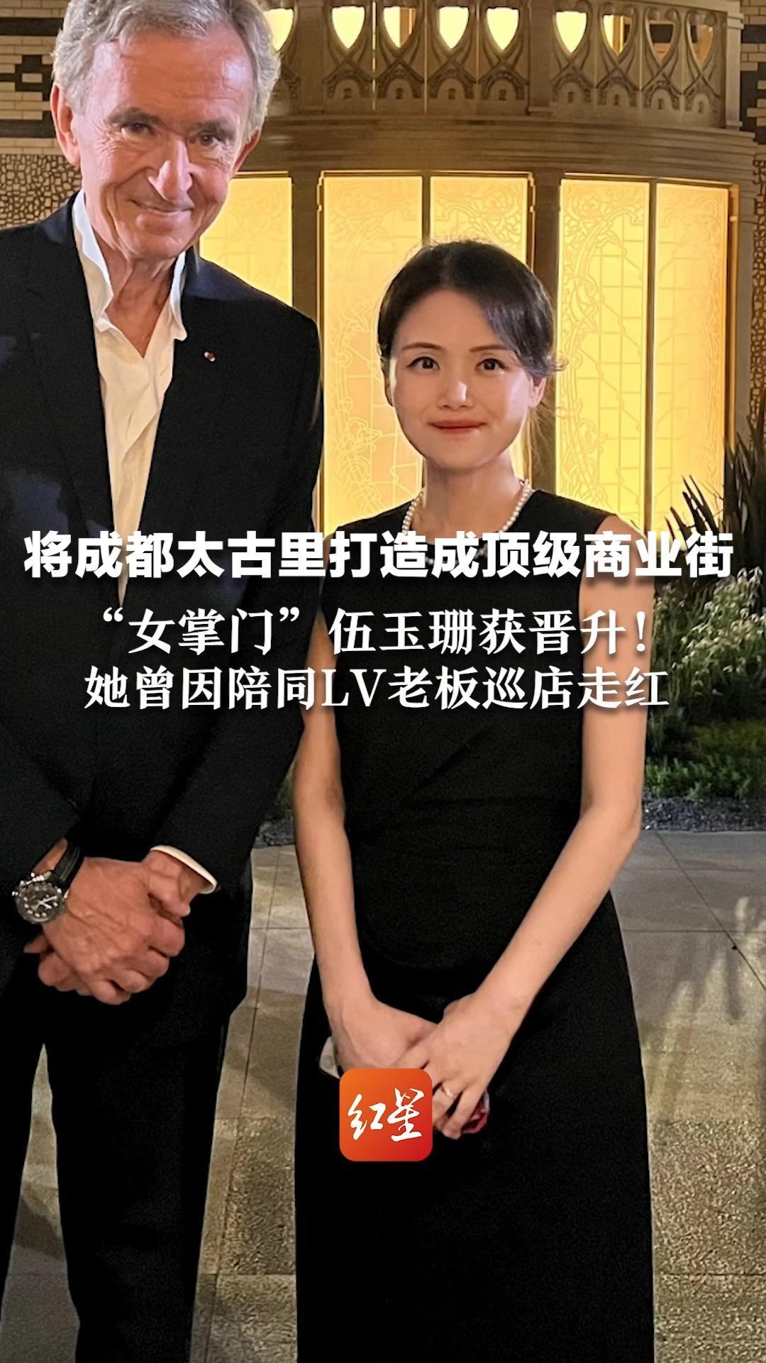 将成都太古里打造成顶级商业街“女掌门”伍玉珊获晋升！她曾因陪同LV老板巡店走红