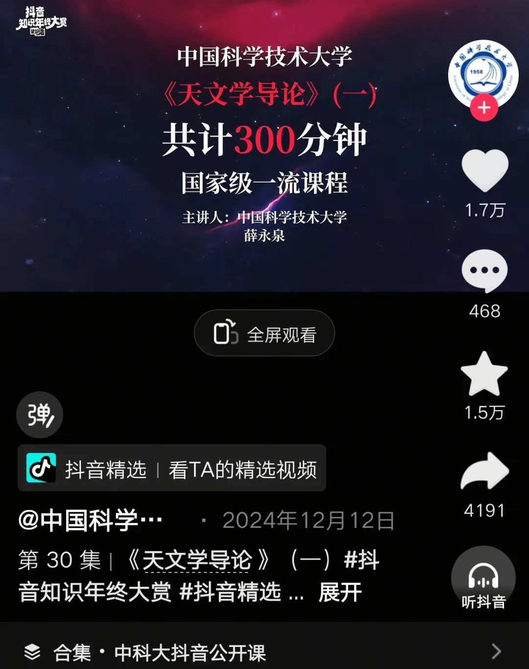 抖音知识再进化:极致内容,从稀缺场景中来