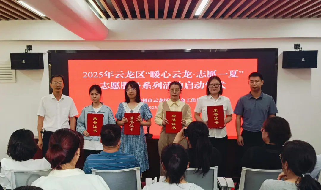 这个夏天，云龙志愿者与您有个"暖心约定"！