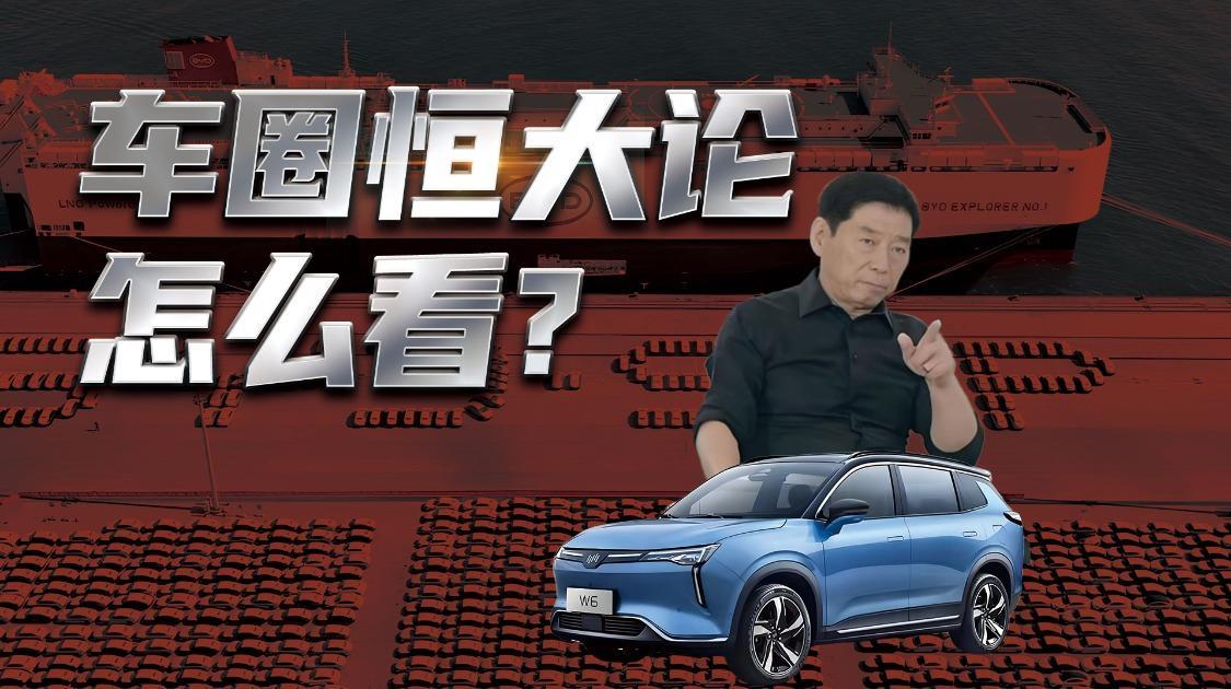如何客观看待“车圈恒大”论？