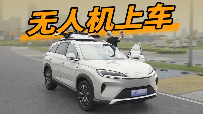 体验海狮07 DM-i灵鸢无人机系统，16968元值不值得花？