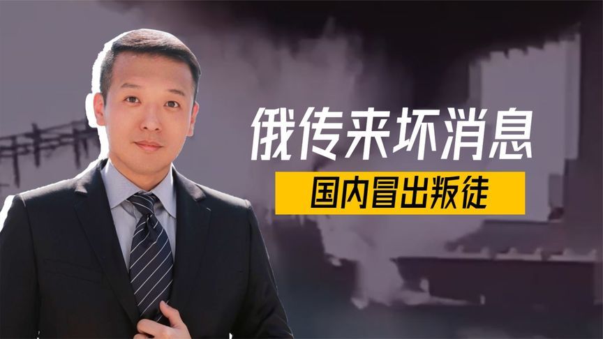 传来坏消息，国内冒出叛徒，俄籍夫妻是罪魁祸首，又为乌军立大功