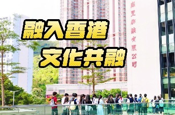 新移民學子如何快速融入香港？這所學校的探索日給出答案