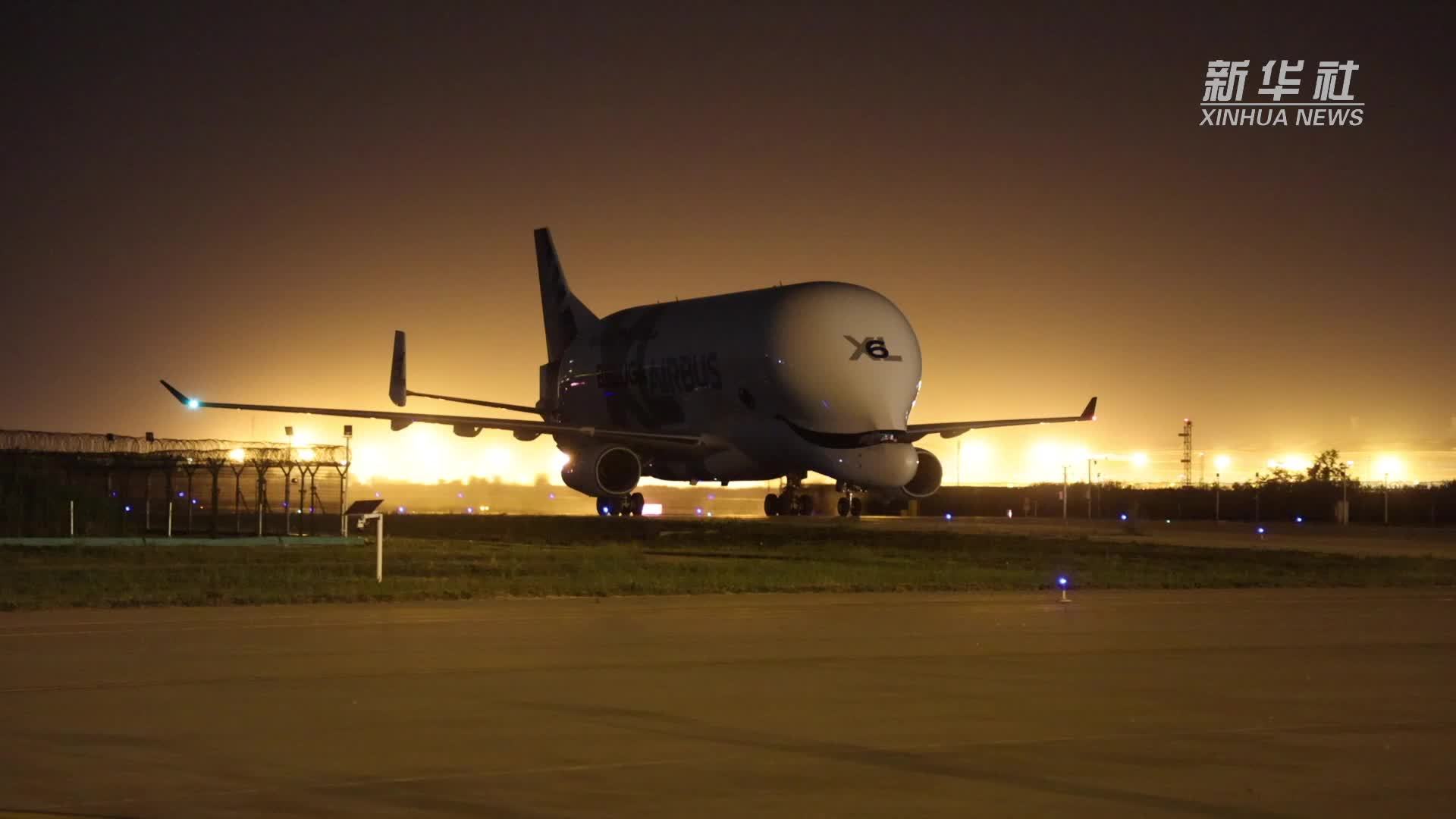 天津机场“零等待”保障空客“超级大白鲸”高效通关