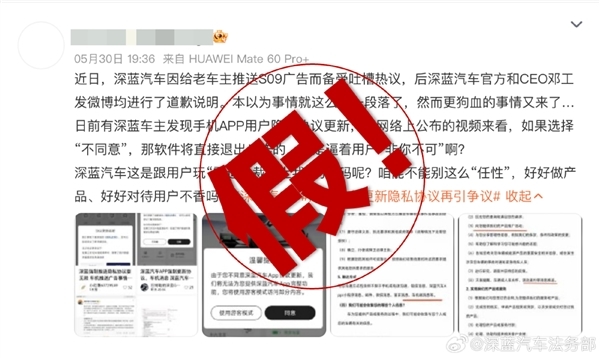 深蓝汽车法务部:车机广告仅在处于P挡时弹出 可随时退出