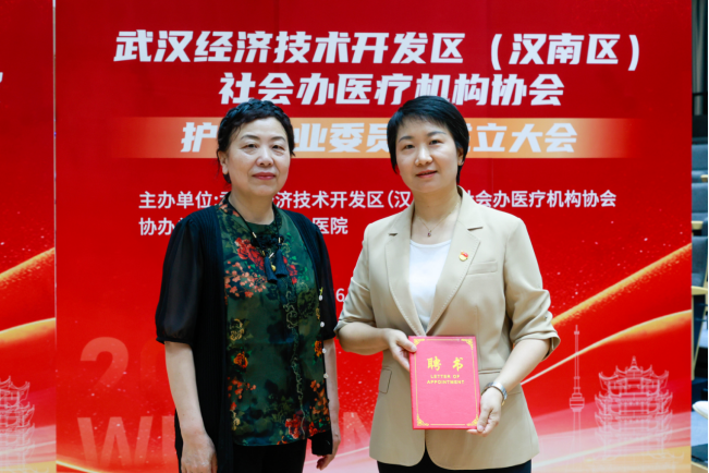 武汉经济技术开发区（汉南区）社会办医疗机构协会护理专业委员会成立大会胜利召开