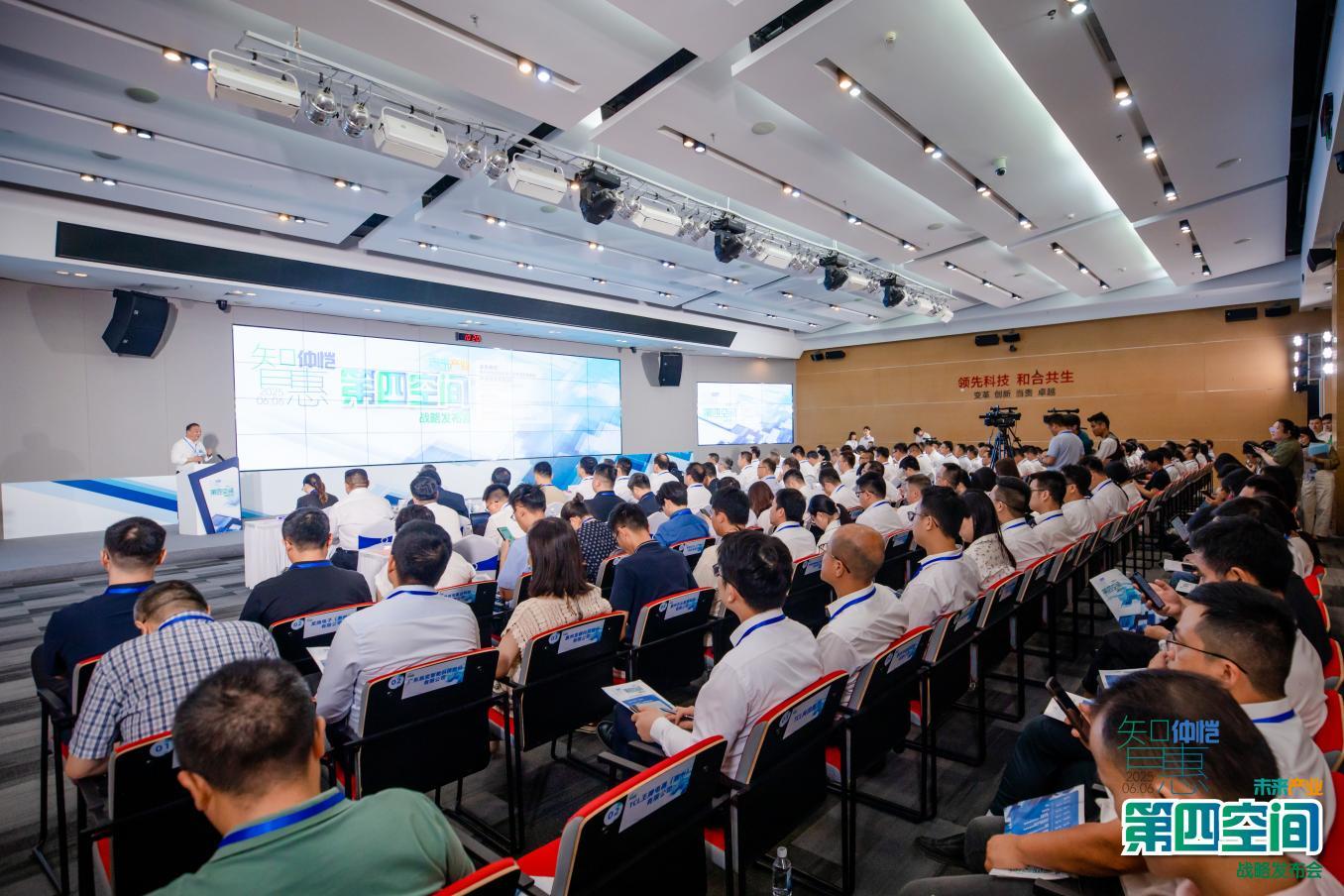 “智惠仲恺 未来产业第四空间”战略发布会于惠州举办