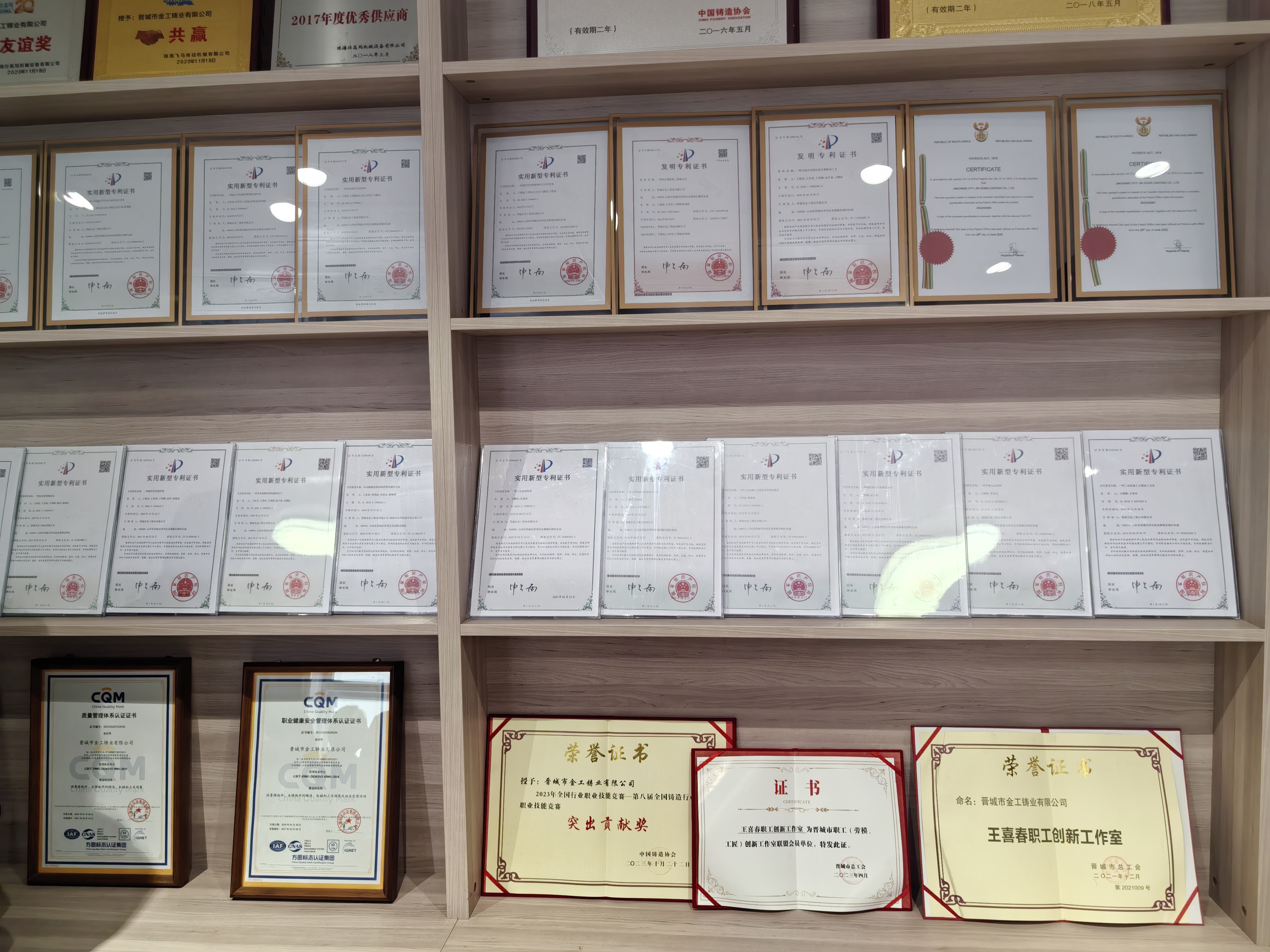 荣誉及专利展示