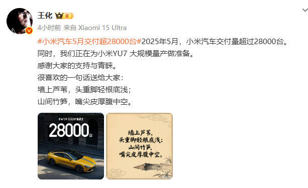 小米华为车圈口水战引热议：雷军修改微博，另一高管疑似回应