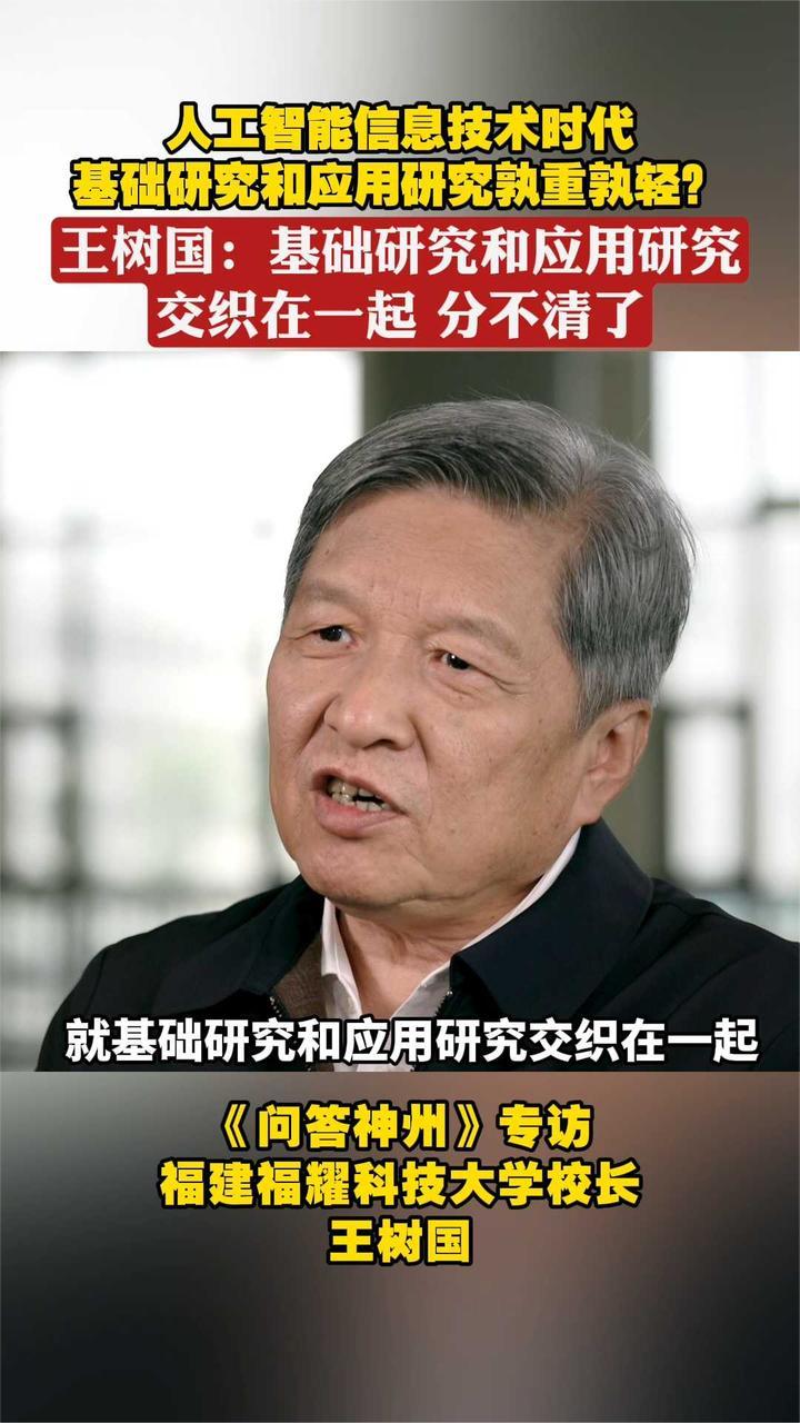 人工智能信息技术时代，基础研究和应用研究孰重孰轻？