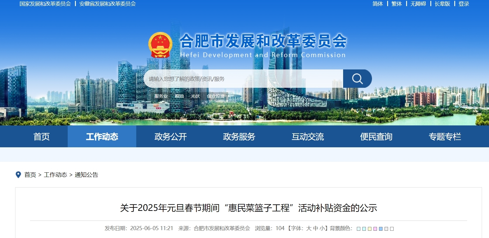 正在公示！安徽一市110余万财政补贴资金拟发放