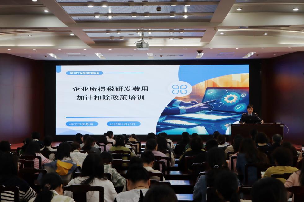 研发费用加计扣除培训会
