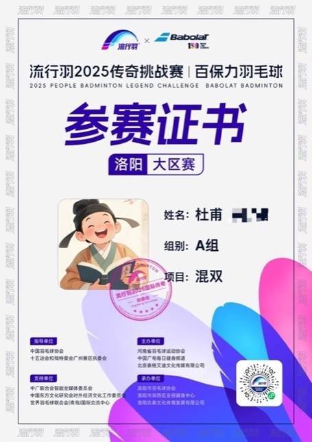 流行羽传奇挑战赛洛阳挥拍 点燃端午假期