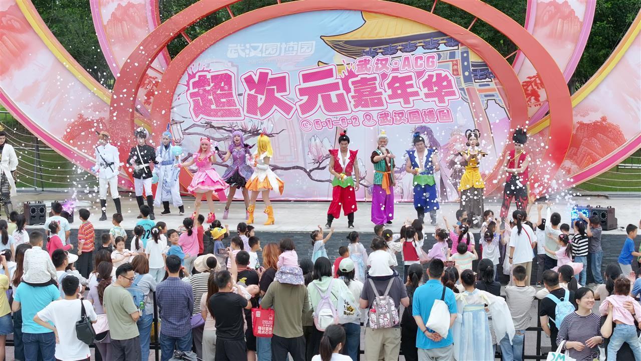 武汉园博园超次元嘉年华活动现场.png