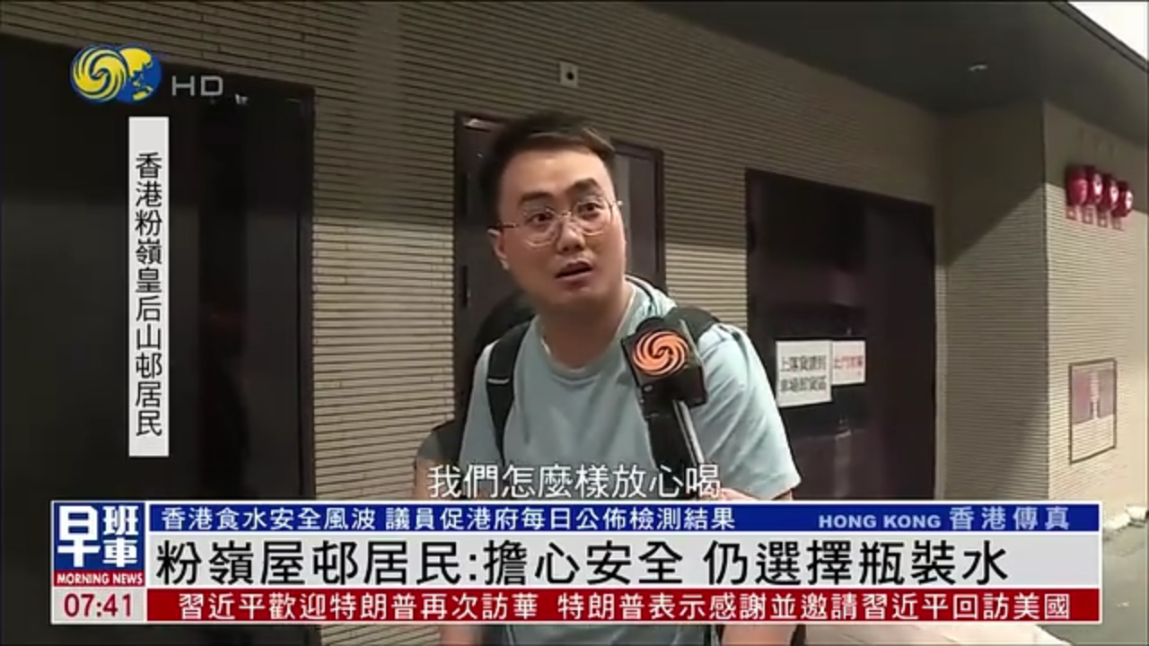 香港食水安全风波 粉岭屋邨居民：担心安全 仍选择瓶装水