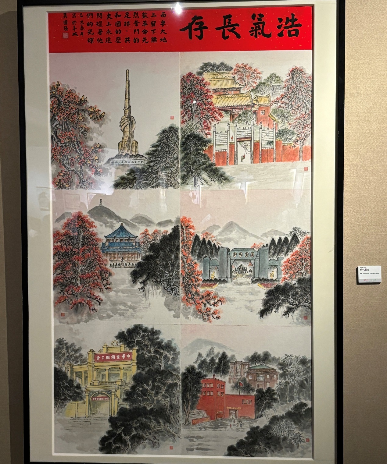 图：莫国强《浩气长存》