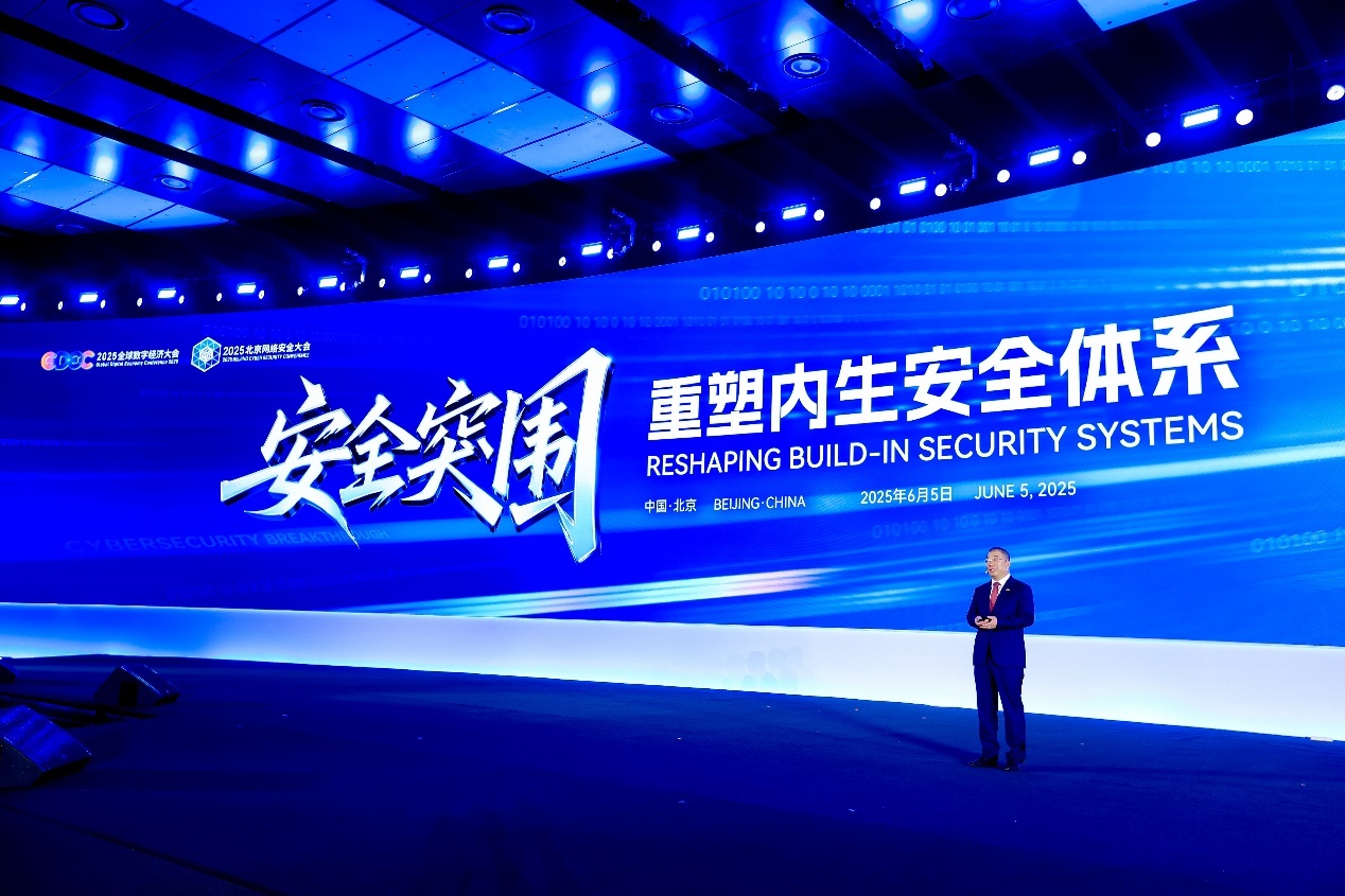 2025BCS | 齐向东开幕峰会主旨演讲:重塑内生安全体系 实现安全突围