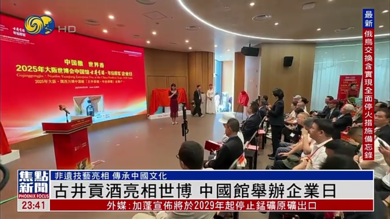 古井贡酒亮相世博 中国馆举办企业日