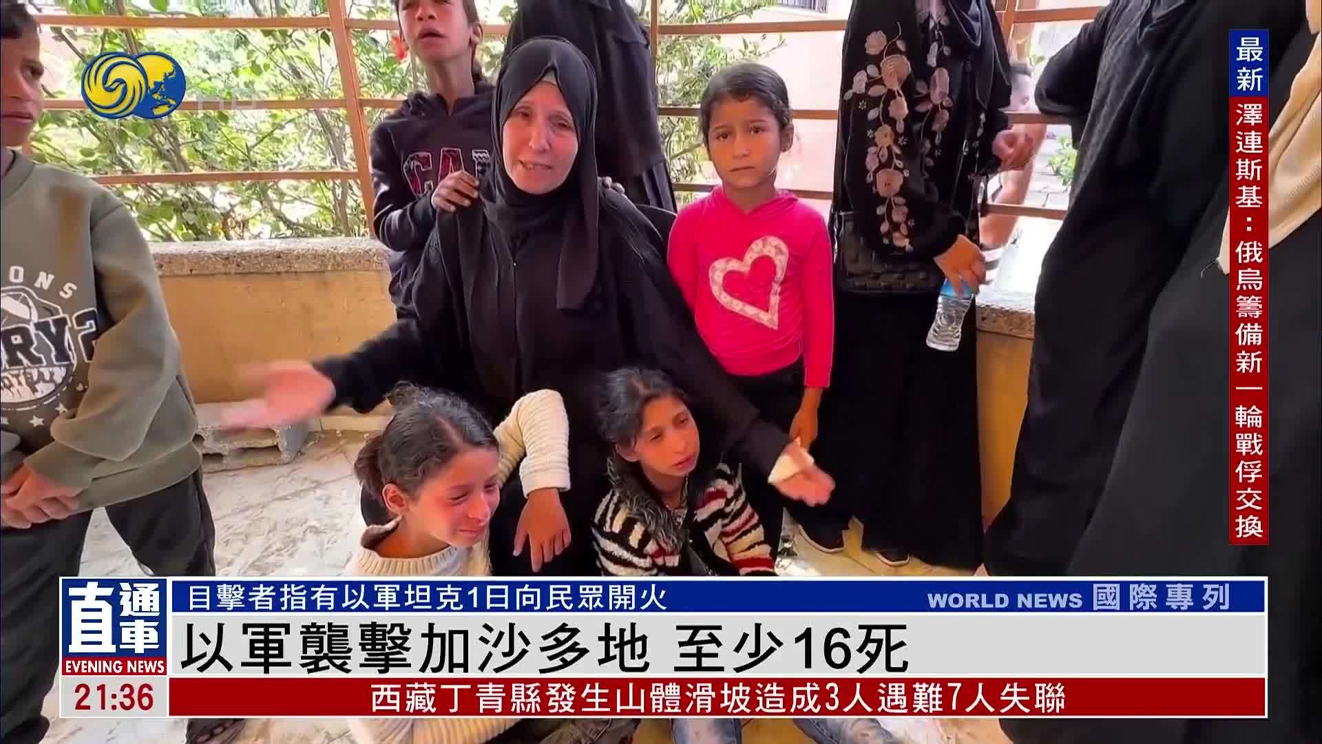 以军袭击加沙多地 至少14死
